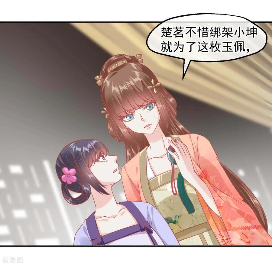 第189话玉佩的秘密-读档皇后-极漫文化（第8张）