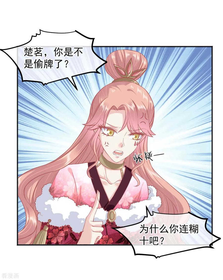 番外愚人节特辑-读档皇后-极漫文化（第7张）