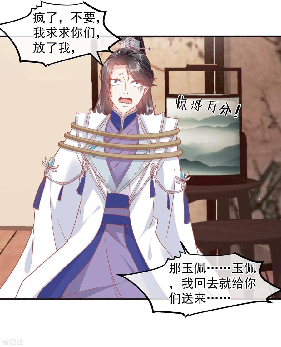第190话娘娘和我们不是自己人！-读档皇后-极漫文化（第11张）