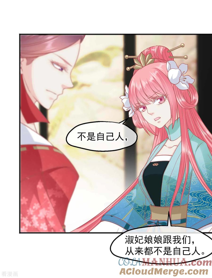 第190话娘娘和我们不是自己人！-读档皇后-极漫文化（第2张）