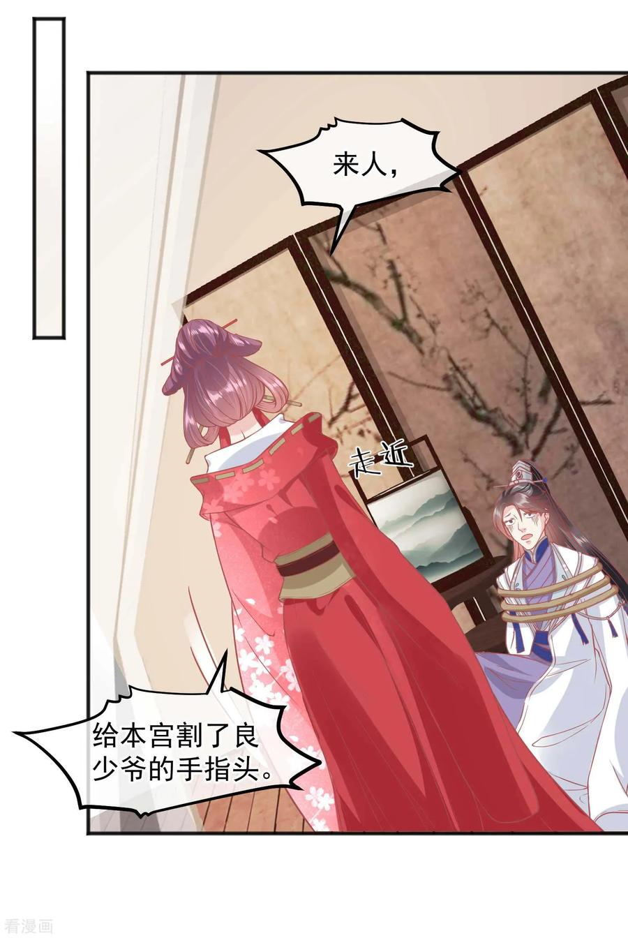 第190话娘娘和我们不是自己人！-读档皇后-极漫文化（第7张）