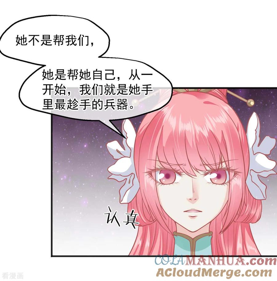 第190话娘娘和我们不是自己人！-读档皇后-极漫文化（第4张）