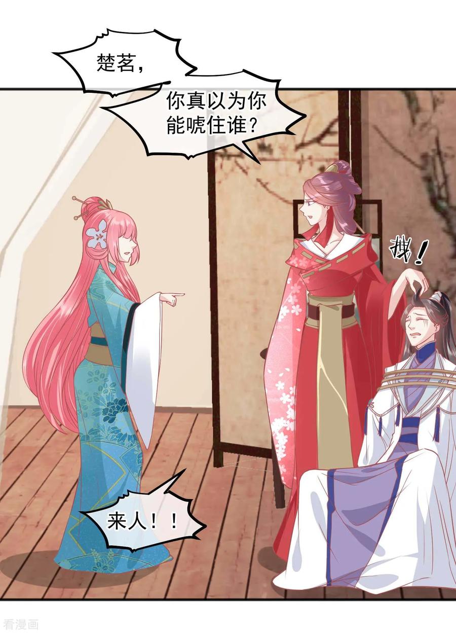 第190话娘娘和我们不是自己人！-读档皇后-极漫文化（第9张）
