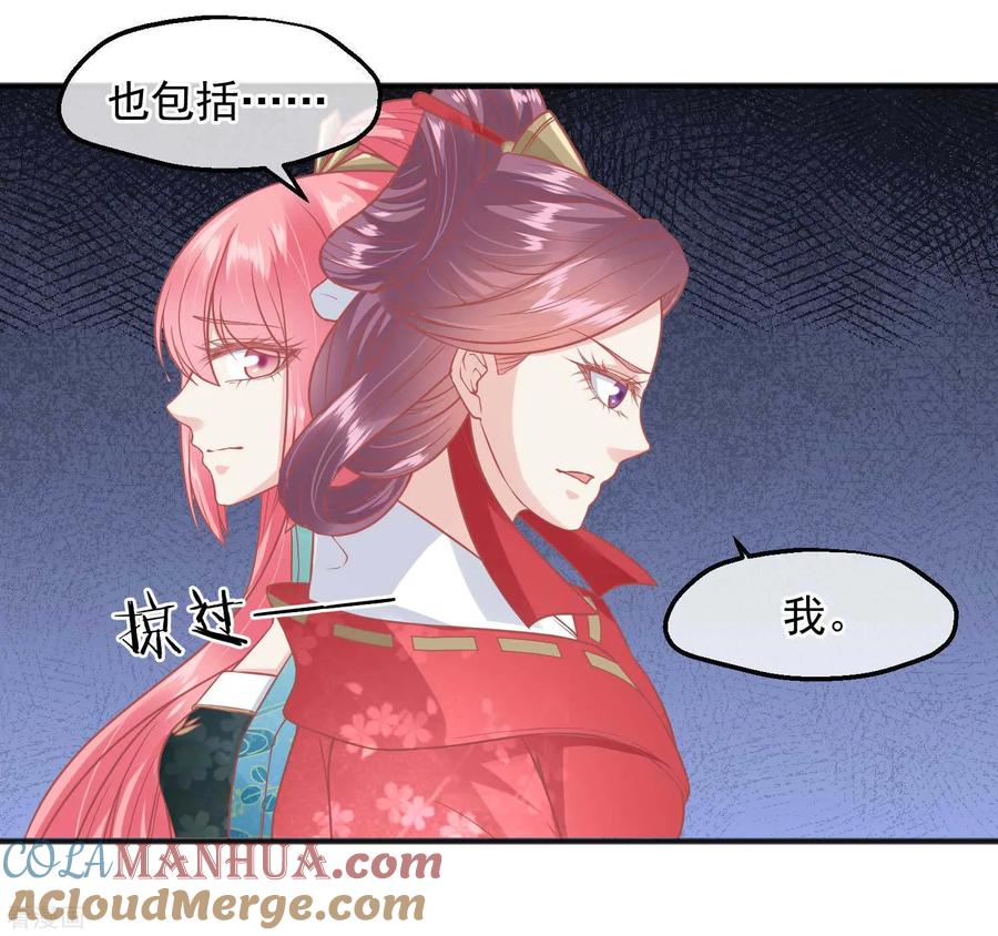 第190话娘娘和我们不是自己人！-读档皇后-极漫文化（第6张）