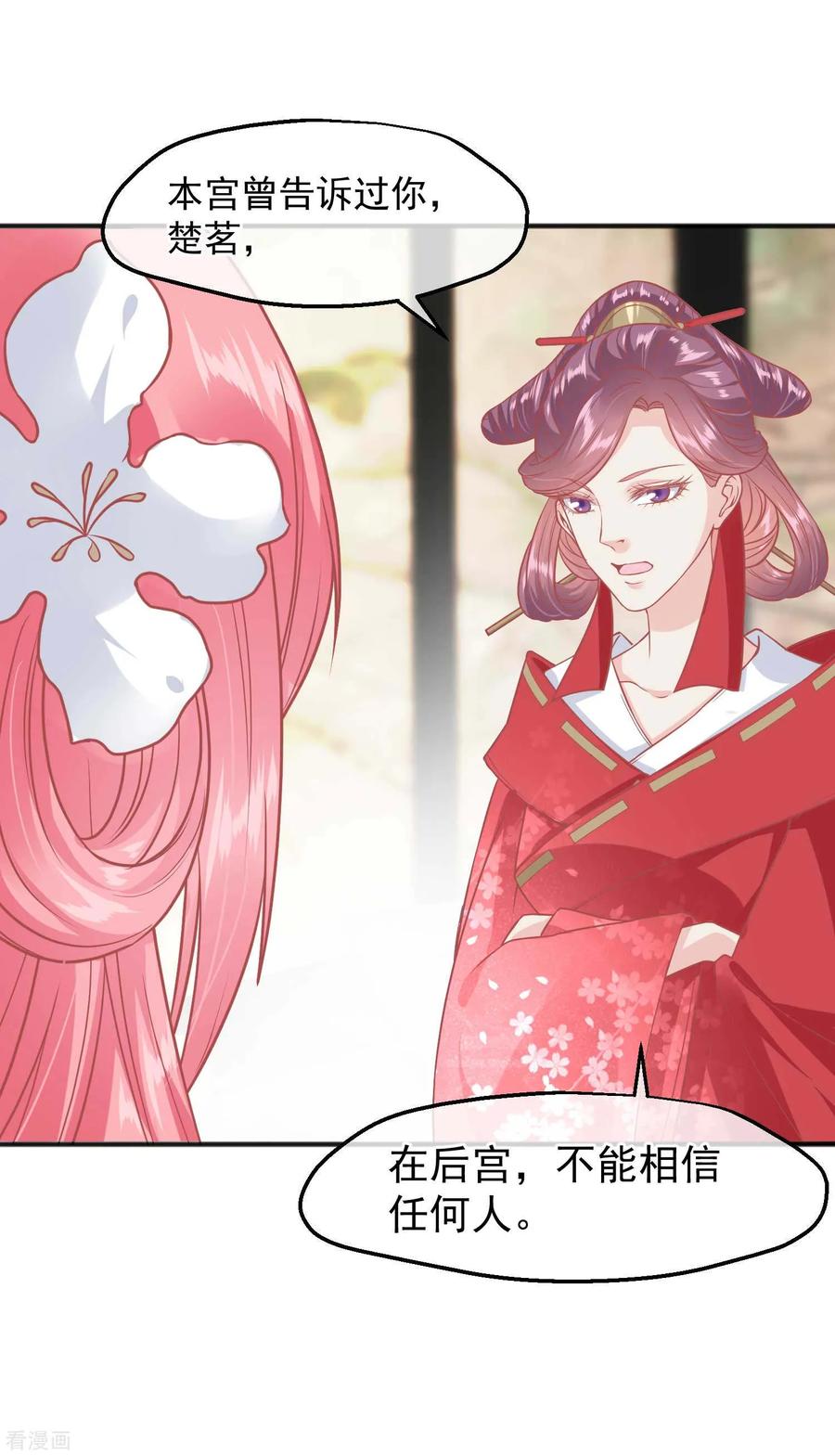 第190话娘娘和我们不是自己人！-读档皇后-极漫文化（第5张）