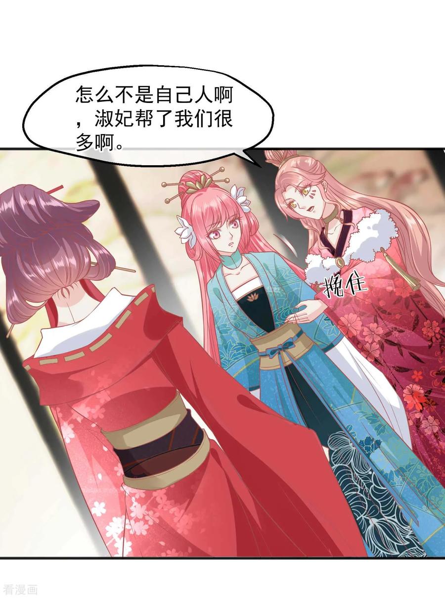 第190话娘娘和我们不是自己人！-读档皇后-极漫文化（第3张）