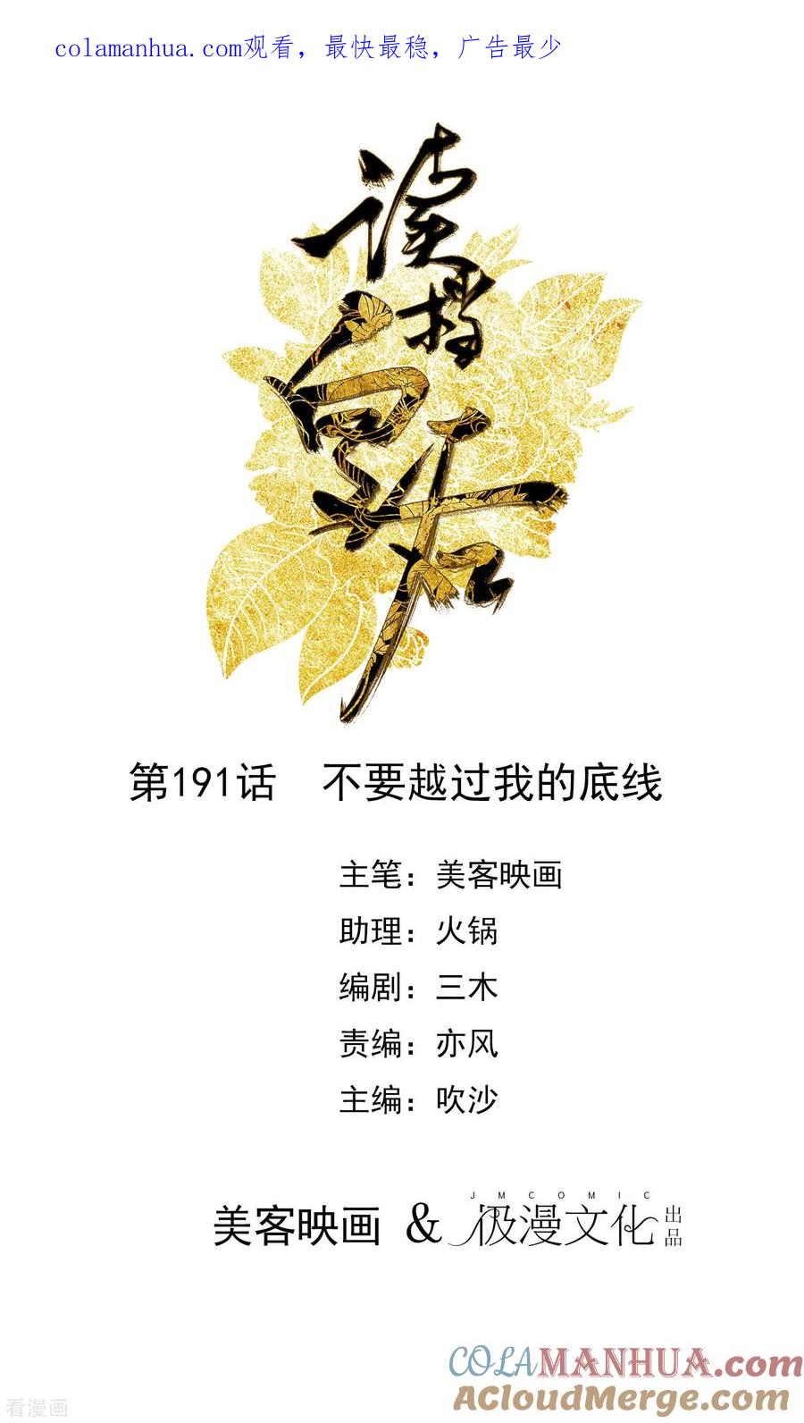 第191话不要越过我的底线-读档皇后-极漫文化（第1张）