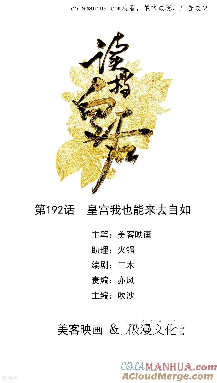 第192话皇宫我也能来去自如-读档皇后-极漫文化（第1张）