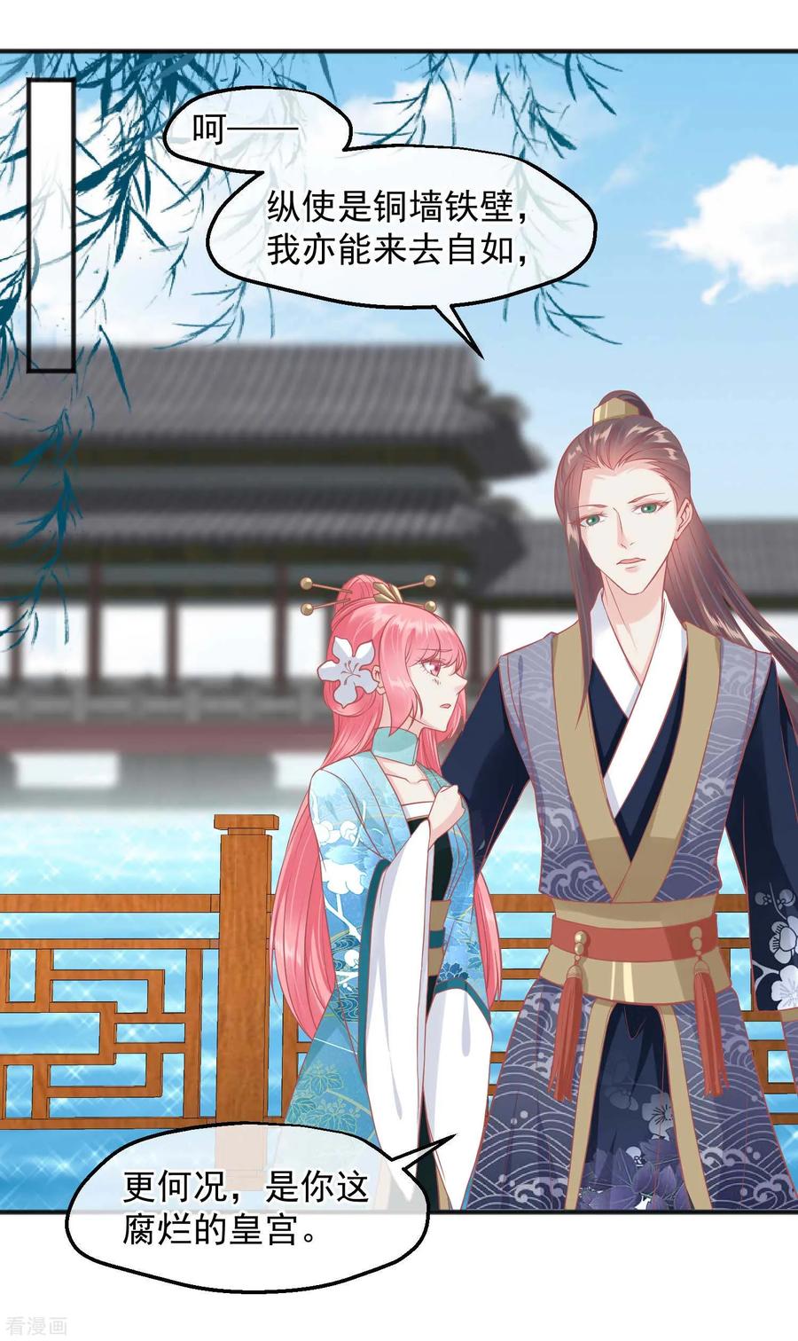 第192话皇宫我也能来去自如-读档皇后-极漫文化（第2张）