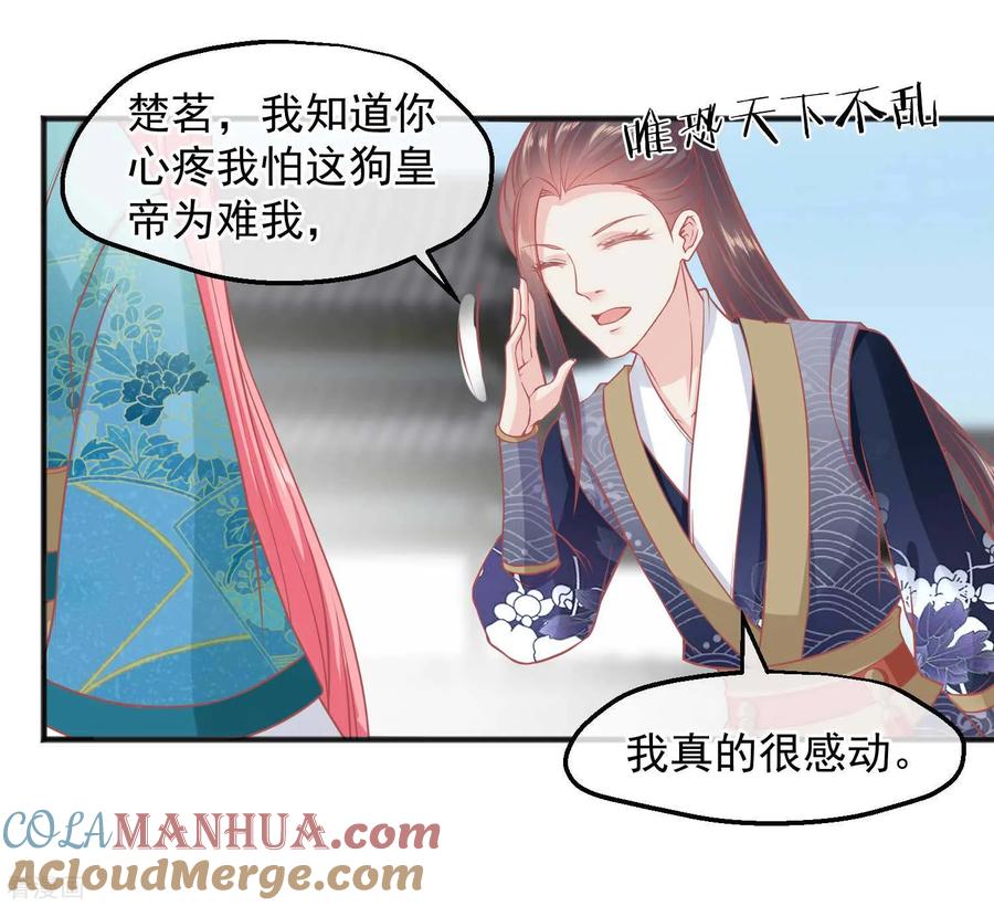 第192话皇宫我也能来去自如-读档皇后-极漫文化（第5张）