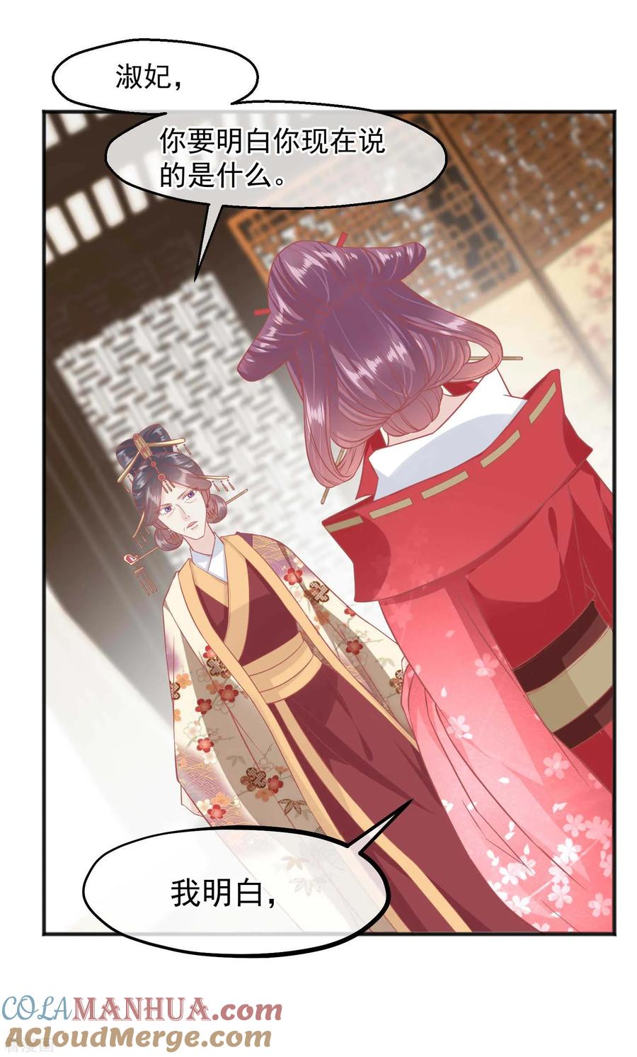 第193话发现血迹-读档皇后-极漫文化（第10张）