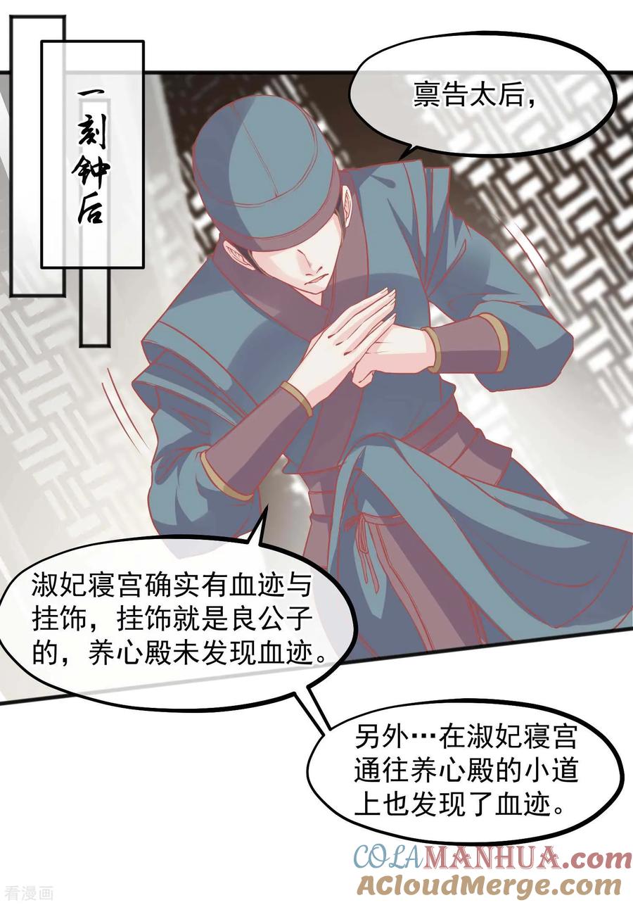 第193话发现血迹-读档皇后-极漫文化（第12张）