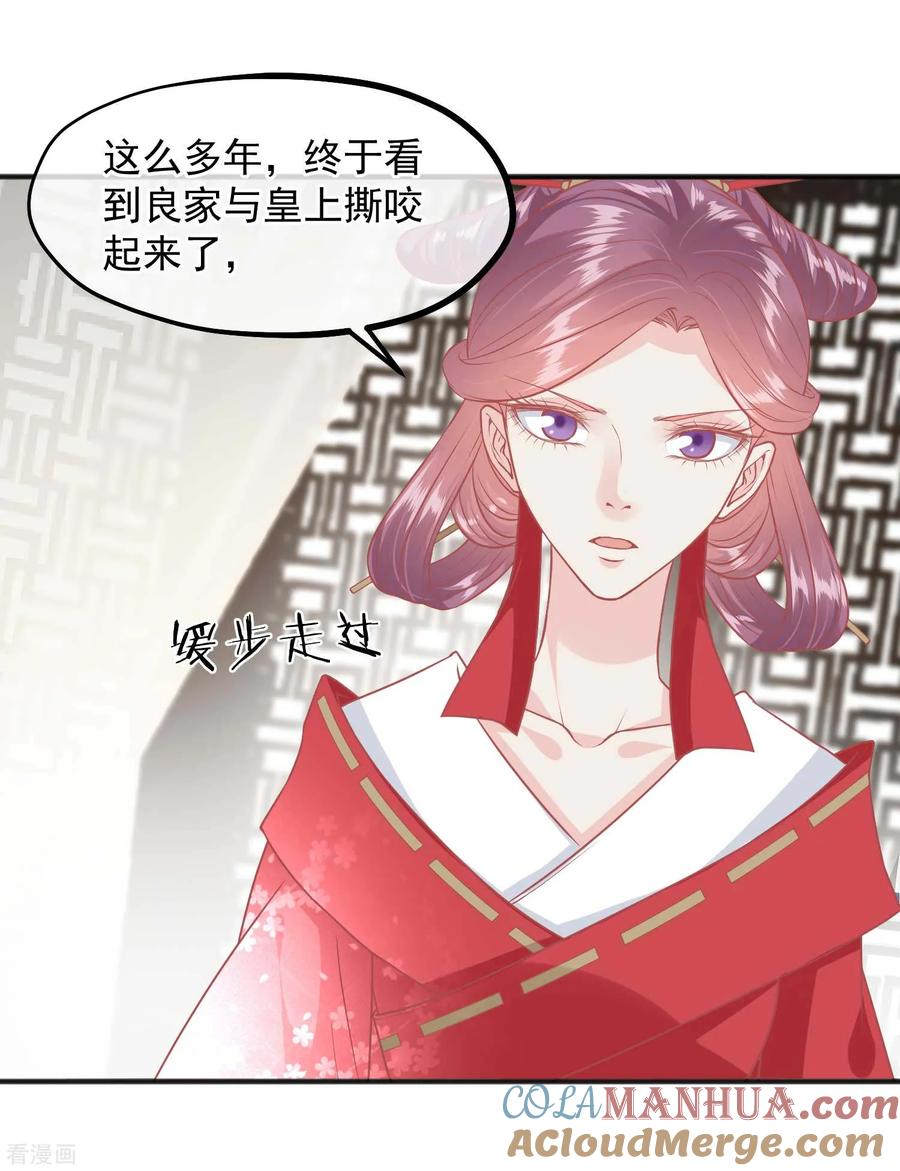 第193话发现血迹-读档皇后-极漫文化（第24张）