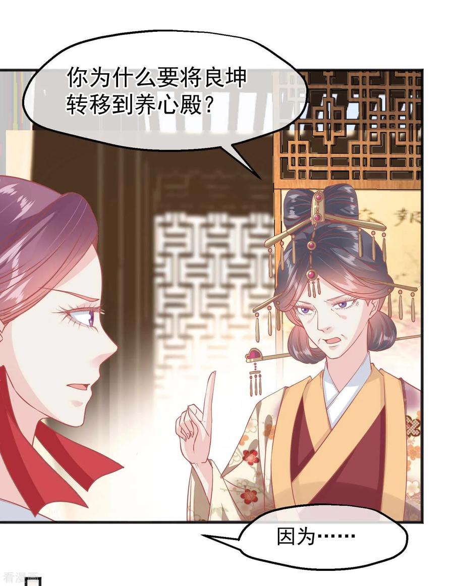 第193话发现血迹-读档皇后-极漫文化（第19张）