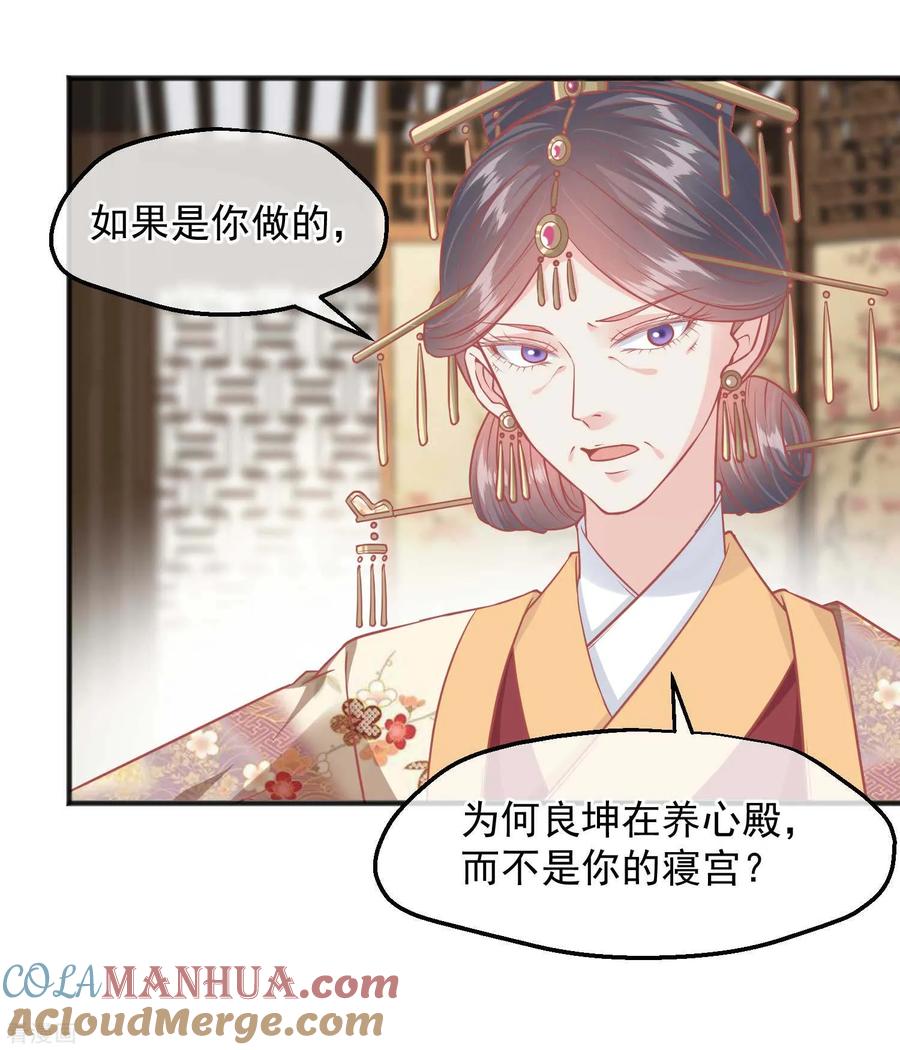 第193话发现血迹-读档皇后-极漫文化（第6张）
