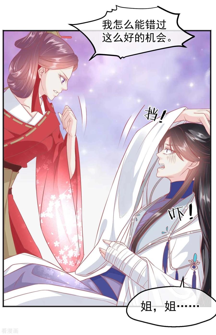 第193话发现血迹-读档皇后-极漫文化（第25张）
