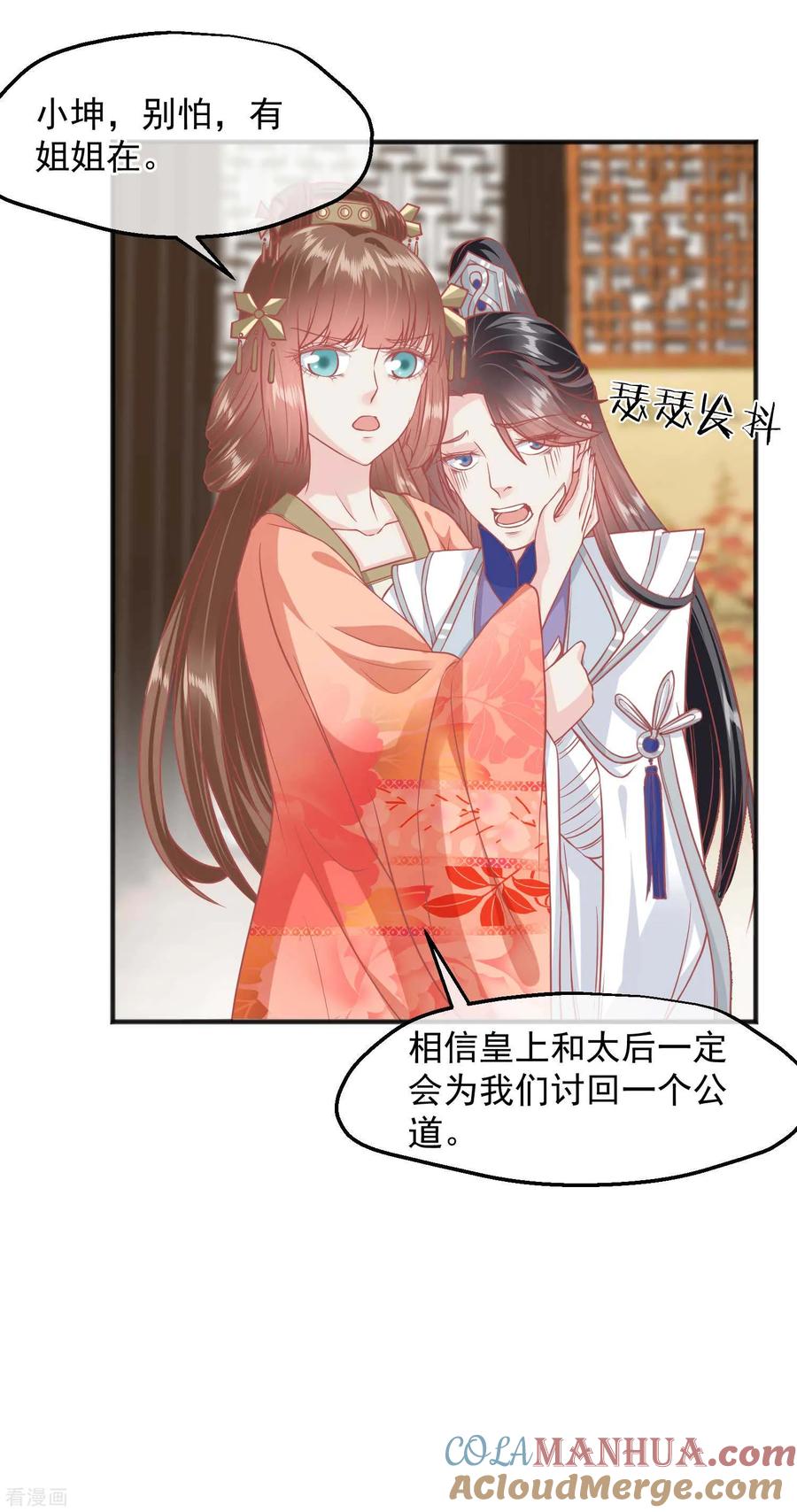 第193话发现血迹-读档皇后-极漫文化（第26张）