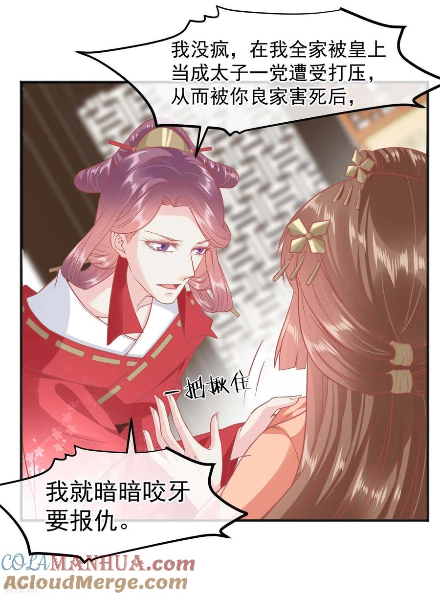 第193话发现血迹-读档皇后-极漫文化（第22张）