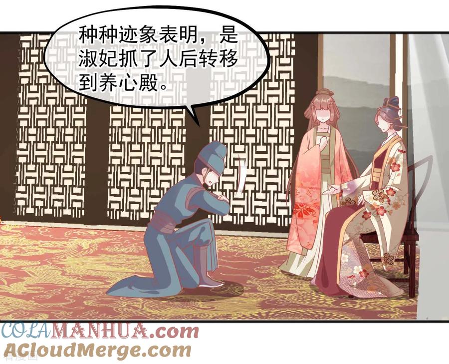 第193话发现血迹-读档皇后-极漫文化（第14张）