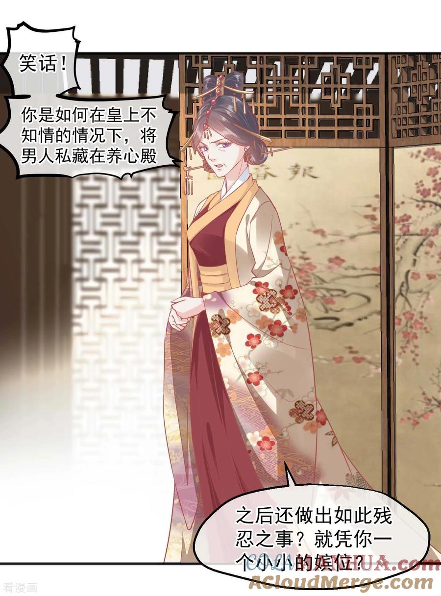 第193话发现血迹-读档皇后-极漫文化（第2张）