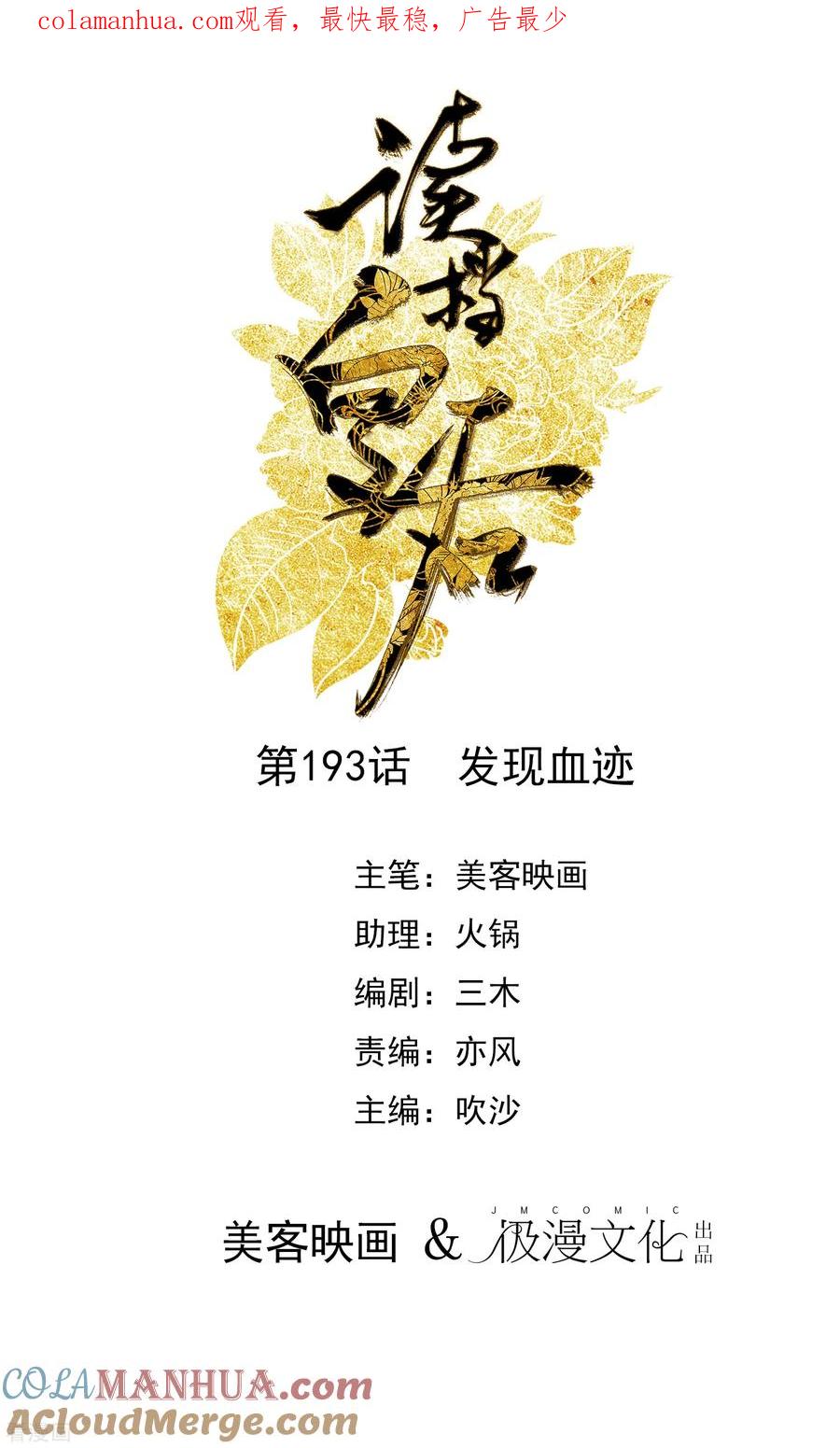 第193话发现血迹-读档皇后-极漫文化（第1张）
