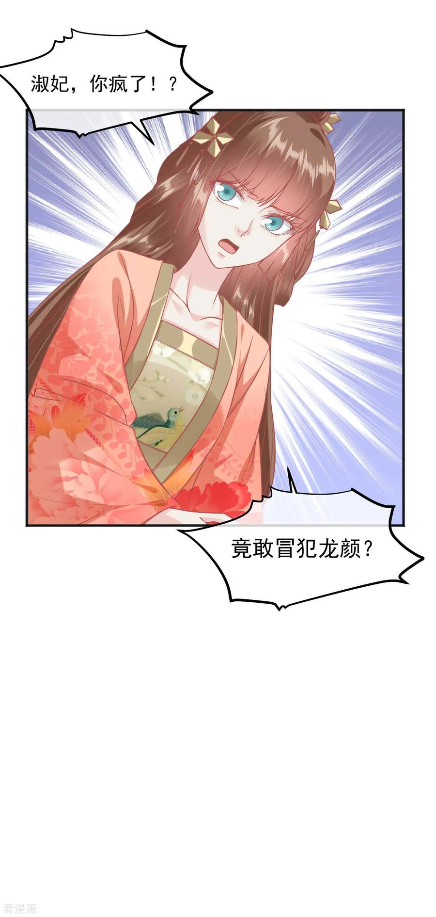 第193话发现血迹-读档皇后-极漫文化（第21张）