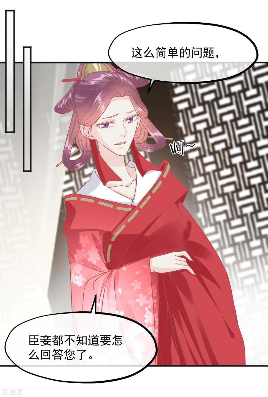 第193话发现血迹-读档皇后-极漫文化（第7张）
