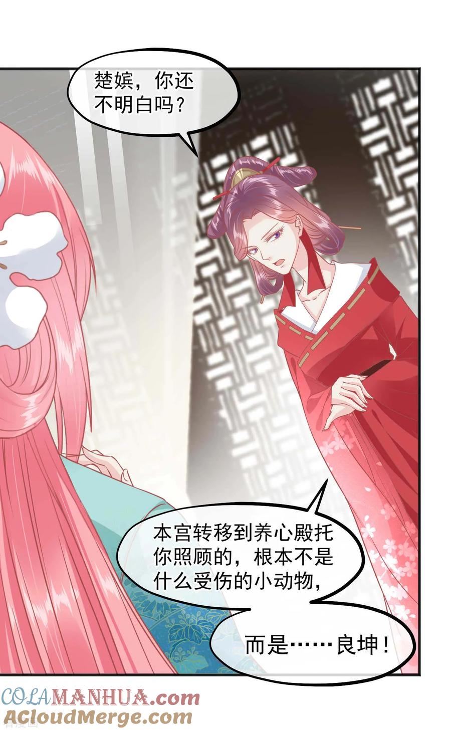 第193话发现血迹-读档皇后-极漫文化（第16张）