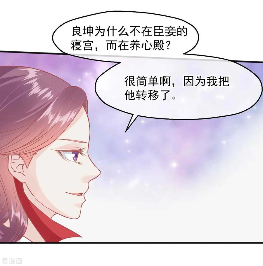 第193话发现血迹-读档皇后-极漫文化（第9张）
