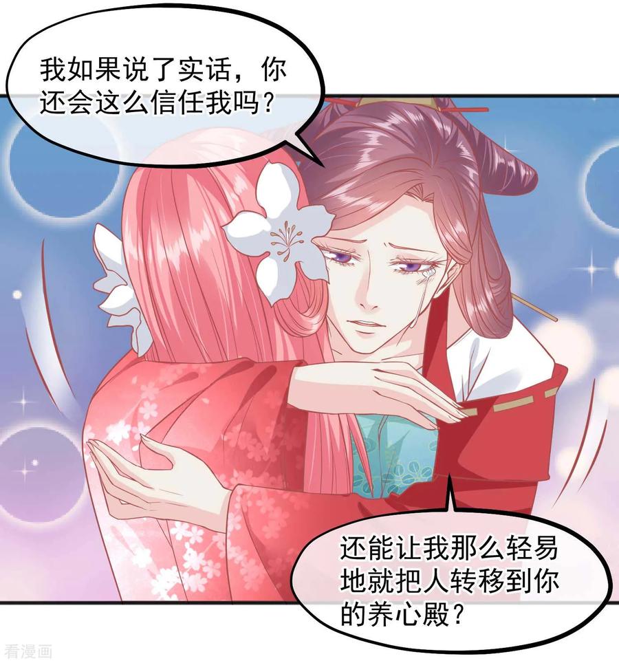 第194话楚茗，是我陷害你-读档皇后-极漫文化（第3张）