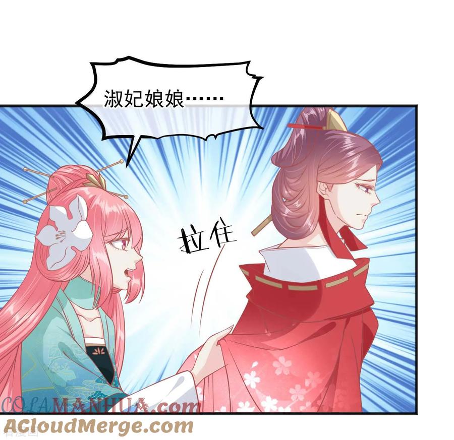 第194话楚茗，是我陷害你-读档皇后-极漫文化（第8张）