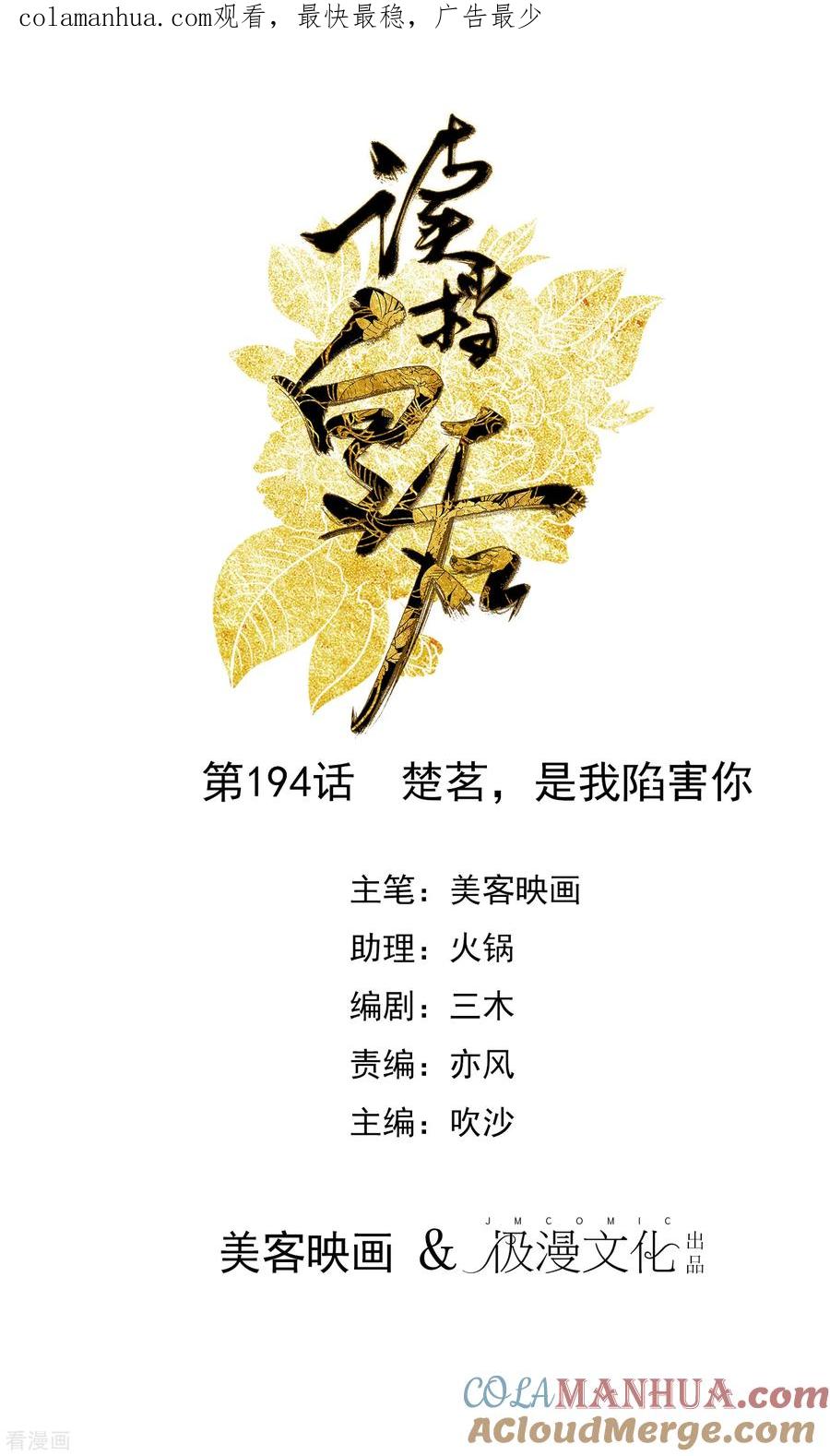 第194话楚茗，是我陷害你-读档皇后-极漫文化（第1张）