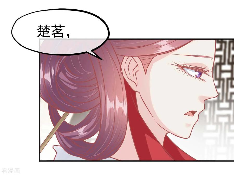 第194话楚茗，是我陷害你-读档皇后-极漫文化（第9张）