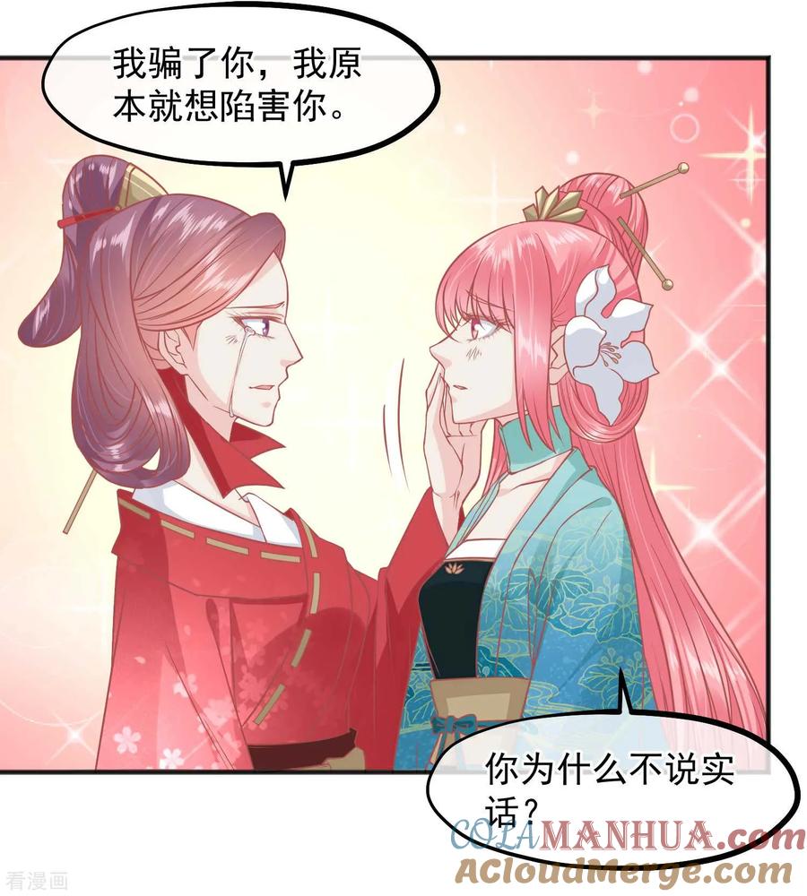 第194话楚茗，是我陷害你-读档皇后-极漫文化（第2张）