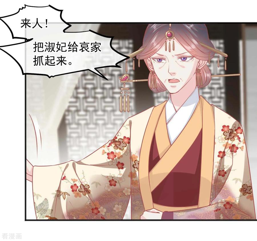 第194话楚茗，是我陷害你-读档皇后-极漫文化（第7张）