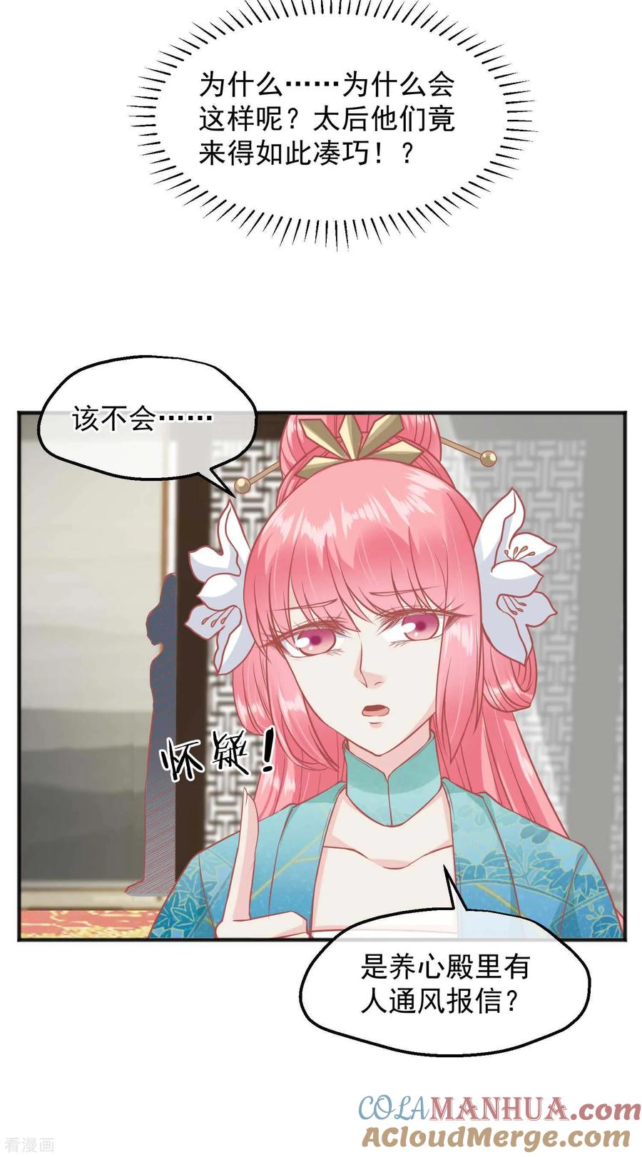 第194话楚茗，是我陷害你-读档皇后-极漫文化（第12张）