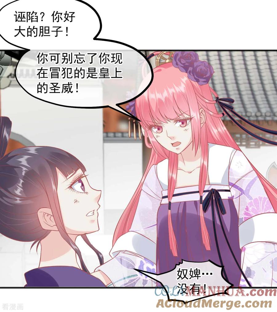 第195话小桃是娘娘的人-读档皇后-极漫文化（第10张）