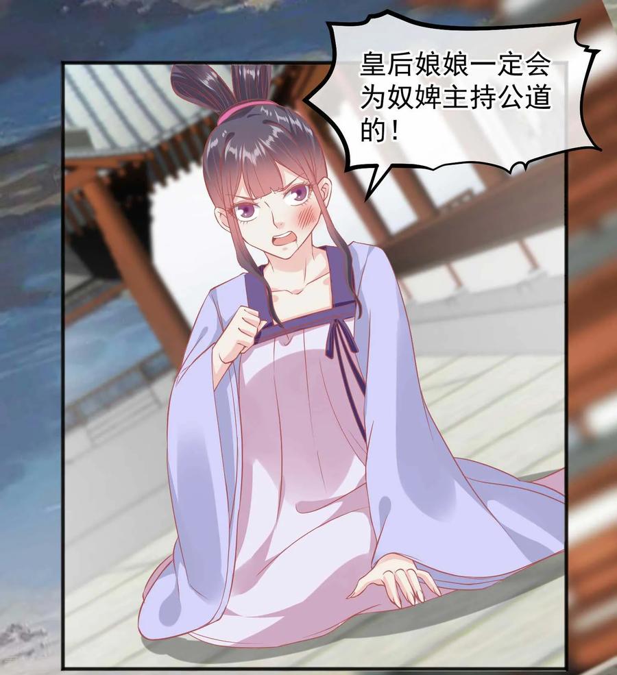 第195话小桃是娘娘的人-读档皇后-极漫文化（第7张）