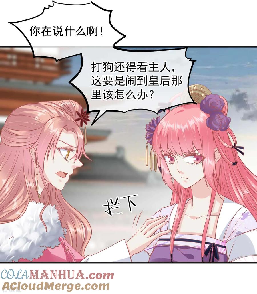 第195话小桃是娘娘的人-读档皇后-极漫文化（第6张）