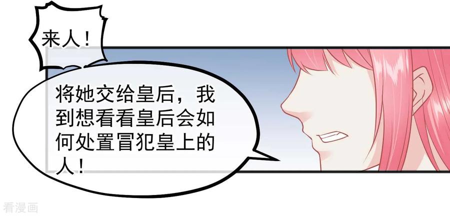 第195话小桃是娘娘的人-读档皇后-极漫文化（第11张）