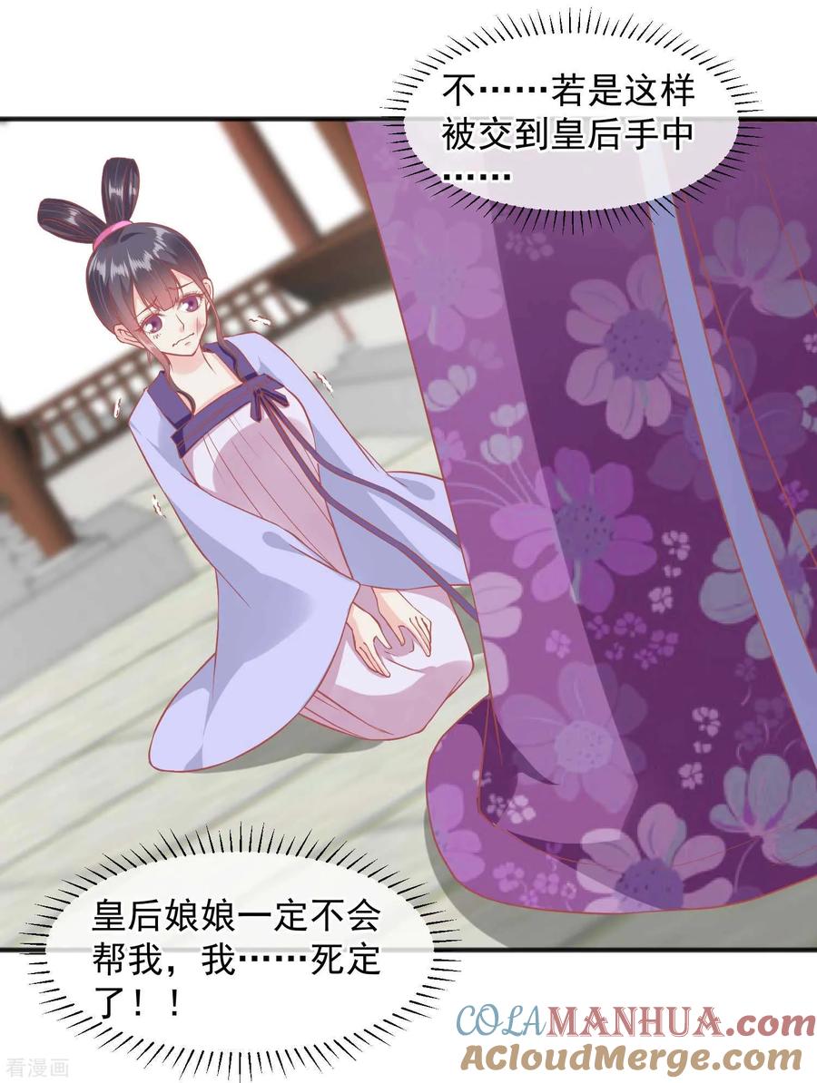 第195话小桃是娘娘的人-读档皇后-极漫文化（第12张）