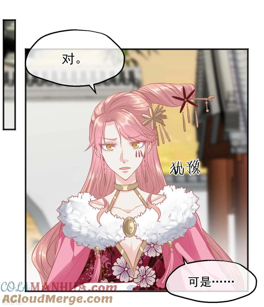 第195话小桃是娘娘的人-读档皇后-极漫文化（第16张）