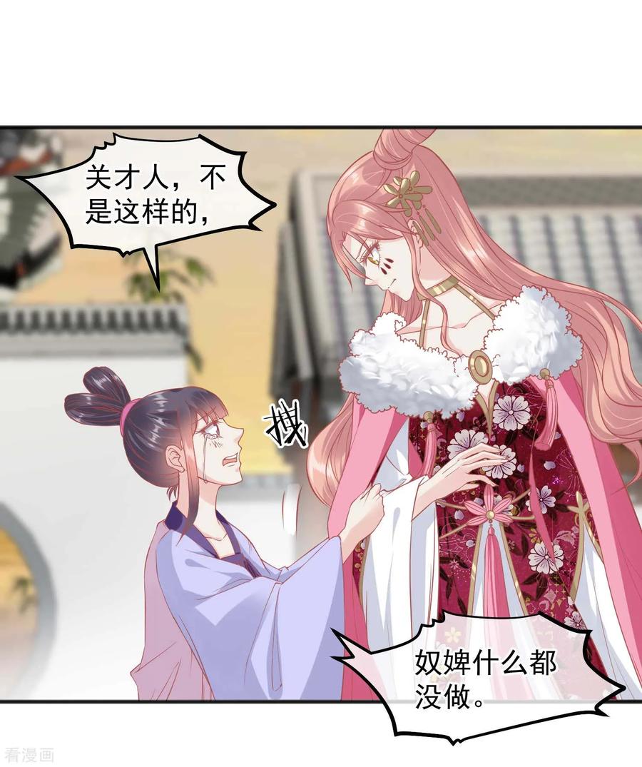 第195话小桃是娘娘的人-读档皇后-极漫文化（第13张）