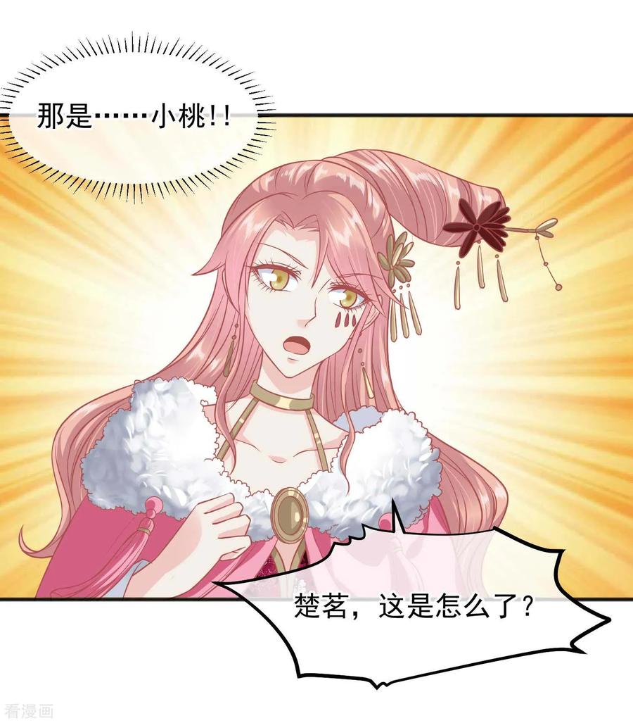 第195话小桃是娘娘的人-读档皇后-极漫文化（第3张）