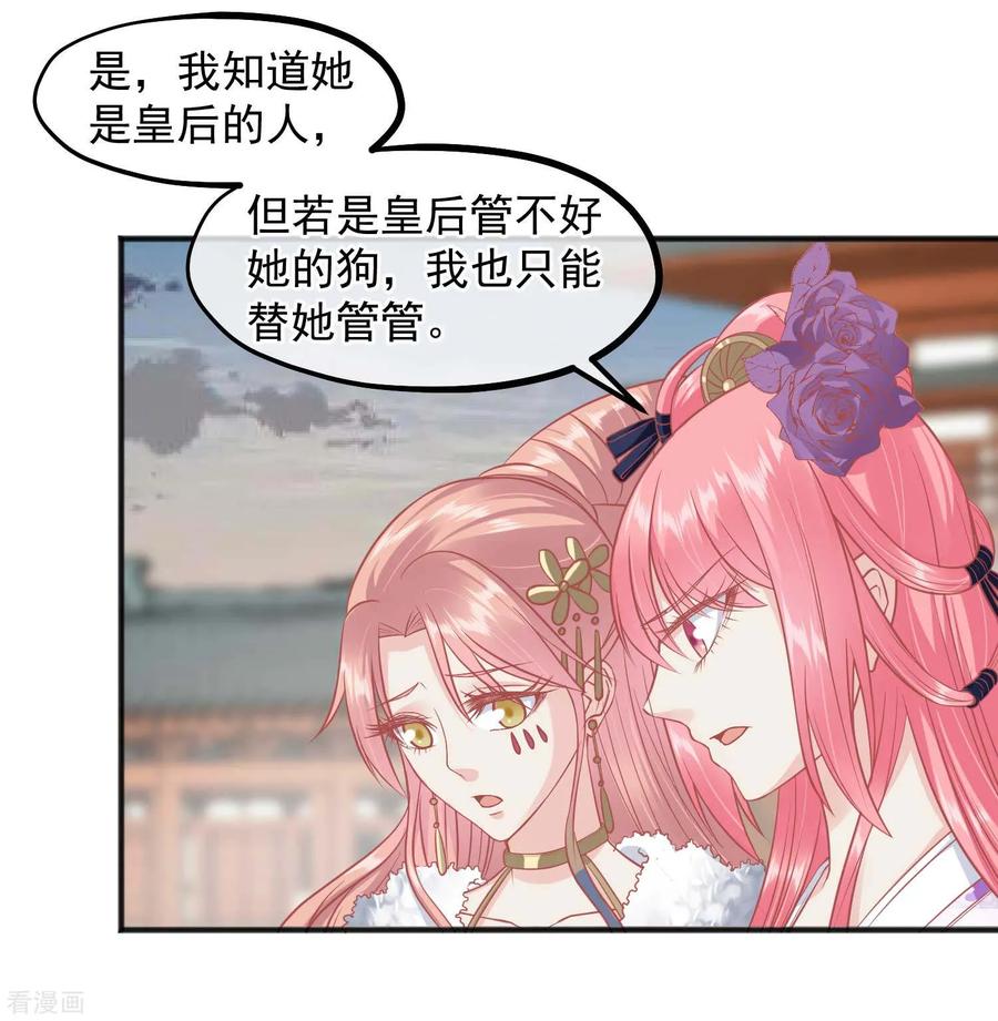 第195话小桃是娘娘的人-读档皇后-极漫文化（第5张）