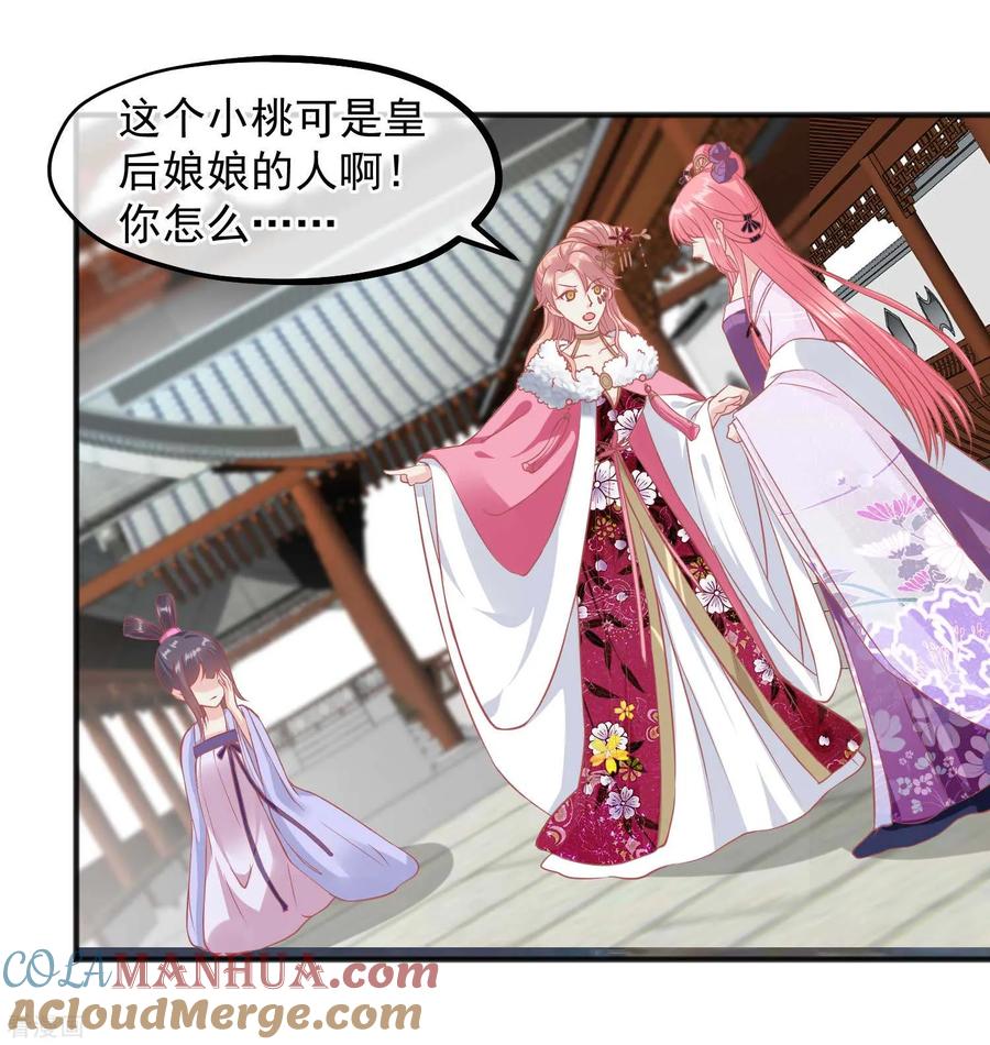 第195话小桃是娘娘的人-读档皇后-极漫文化（第4张）