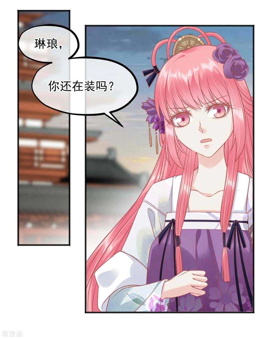 第196话装什么装-读档皇后-极漫文化（第2张）