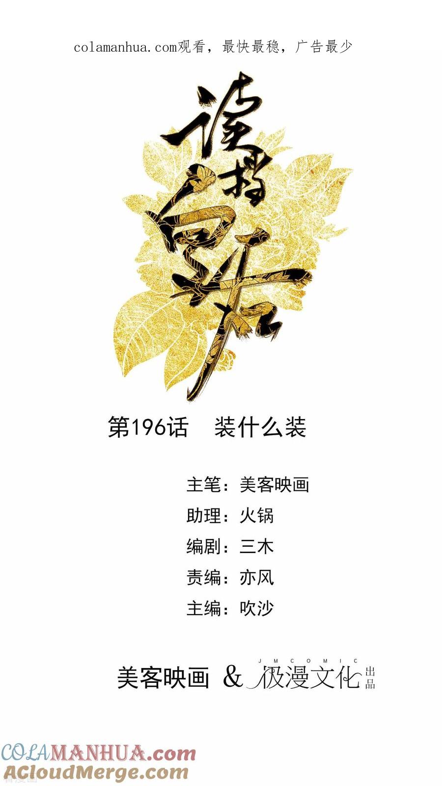 第196话装什么装-读档皇后-极漫文化（第1张）