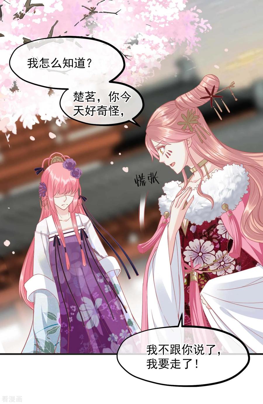 第196话装什么装-读档皇后-极漫文化（第6张）