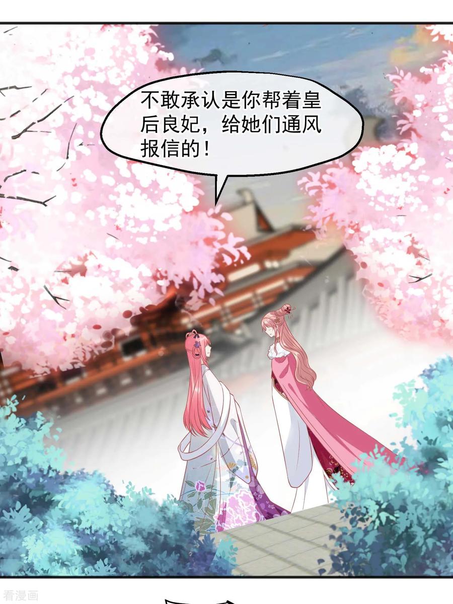 第196话装什么装-读档皇后-极漫文化（第10张）